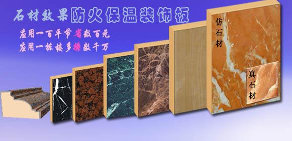 節(jié)能防火保溫裝飾一體板