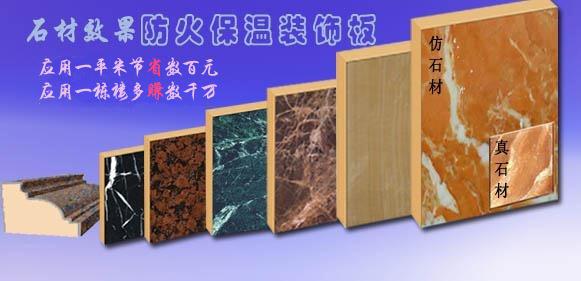 防火保溫裝飾一體板